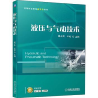 诺森液压与气动技术唐少琴,王瑜9787111699941机械工业出版社