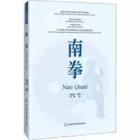 诺森南拳高楚兰9787564436605北京体育大学出版社