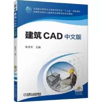 诺森建筑CAD 中文版陕晋军 主编9787111703617机械工业出版社
