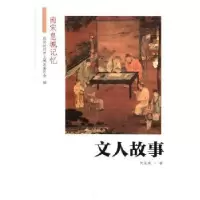 诺森文人故事何兆泉著9787556507177杭州出版社