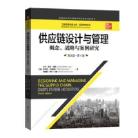 诺森供应链设计与管理:概念、战略与案例研究:英文版:第4版