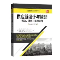诺森供应链设计与管理:概念、战略与案例研究:英文版:第4版