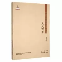 诺森大风雪里滕贞甫主编9787531357766春风文艺出版社