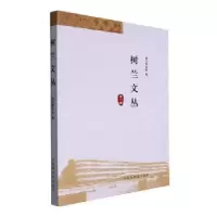 诺森树兰文丛(辑)绍兴图书馆编9787501374120图书馆出版社