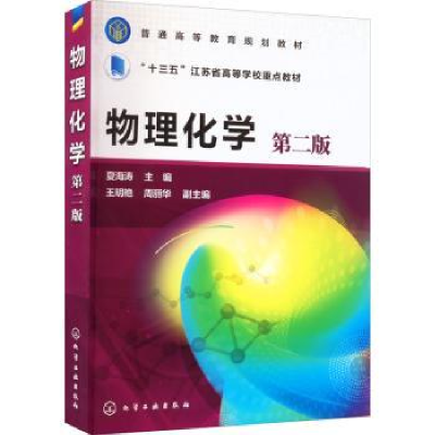 诺森物理化学夏海涛,王明艳,周丽华9787122409133化学工业出版社