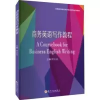 诺森商务英语写作教程李太志主编9787567619苏州大学出版社
