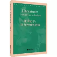 诺森欧美文学:从拜伦到贝克特邝明艳9787569714456西南大学出版社