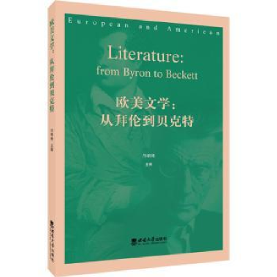 诺森欧美文学:从拜伦到贝克特邝明艳9787569714456西南大学出版社