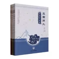 诺森俗话四大名著(全四册)向荣华978756677湖南大学出版社