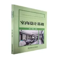 诺森室内设计基础冯依锋,汪继锋97875763054北京理工大学出版社