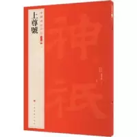 诺森上尊号上海书画出版社9787547927847上海书画出版社