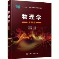诺森物理学徐建中9787122407139化学工业出版社