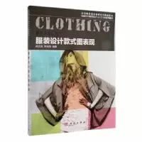 诺森设计款式图表现武文斌,李海钱编著9787030487346科学出版社