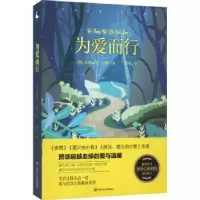 诺森为爱而行(美) 克莉丝汀·汉娜著9787220125164四川人民出版社