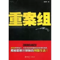 诺森重案组吴宏宇著9787500854678中国工人出版社