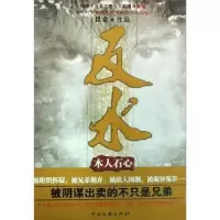诺森反水:木人石心昆金9787505962934中国文联出版社