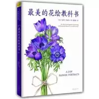 诺森的花绘教科书(美)比利·肖维尔著9787544277266南海出版公司