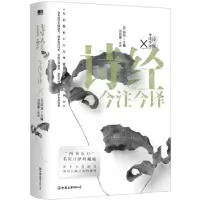诺森诗经今注今译王云五9787505754768中国友谊出版公司