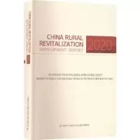 诺森China rural revitalization development report:2020