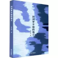 诺森回到梦开始的地方沈小华著9787550175785南方出版社