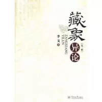 诺森藏象异李著9787566806017暨南大学出版社