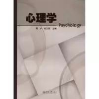 诺森心理学周宁,闵卫国主编9787566805874暨南大学出版社