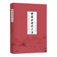 诺森许植椿诗词校注许植椿9787205104382辽宁人民出版社