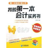 诺森我的本计实务书王婷婷9787802550643企业管理出版社