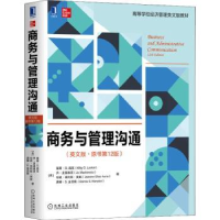 诺森商务与管理沟通[美]基蒂·洛克9787111707301机械工业出版社