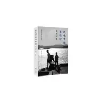 诺森我也曾经年轻过:易浩诗集易浩著9787516921531华龄出版社