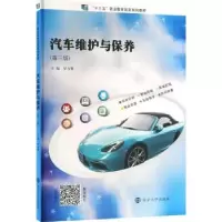 诺森汽车维护与保养罗方赞9787305254208南京大学出版社
