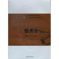 诺森经济法吕国民,莫万友编著9787566805225暨南大学出版社