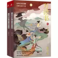 诺森万艳书:贰:一萼红伍倩9787541163517四川文艺出版社