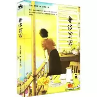 诺森贫穷(日)森茉莉著9787544790703译林出版社