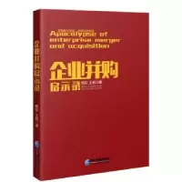诺森企业并购启示录杨东,王莉9787516417317企业管理出版社