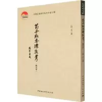 诺森荀子版本源流考高正9787522700540中国社会科学出版社