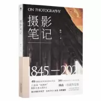 诺森摄影笔记林山9787557696849天津科学技术出版社