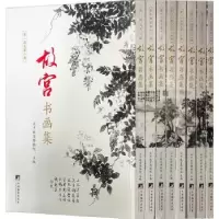 诺森故宫书画集北平故宫博物院主编9787511740366中央编译出版社