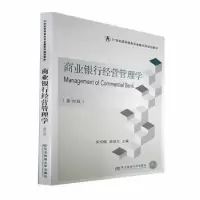 诺森商业银行经营管理学朱明儒9787565444609东北财经大学出版社