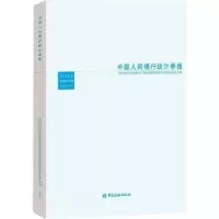 诺森统计季报(2022-1)调查统计司 编9787522015866中国金融出版社