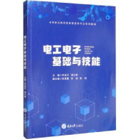 诺森工电基础与技能赵佳9787568927987重庆大学出版社