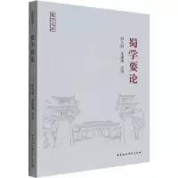 诺森蜀学要论舒大刚,尤潇潇9787520396547中国社会科学出版社