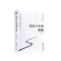 诺森直面人生的困惑(典藏版)郭继承9787509014721当代世界出版社