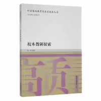 诺森校本教研探索杨清编著9787551624879山东友谊出版社