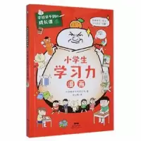 诺森小学生学习力漫画日本株式会社旺文社著9787888