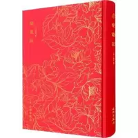 诺森明珠记(明)陆采撰9787501073658文物出版社