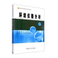 诺森环境仪器分析:姜杰9787560397757哈尔滨工业大学出版社