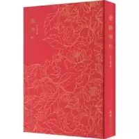 诺森绣襦记(明)佚名撰9787501074150文物出版社