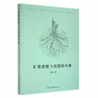 诺森汇集思想与实践的丛林许蓓著9787570921041黑龙江教育出版社