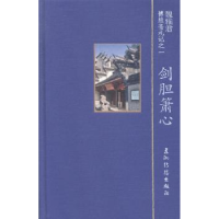 诺森博雅斋札记(全4册)魏雅君[著]9787508528649五洲传播出版社